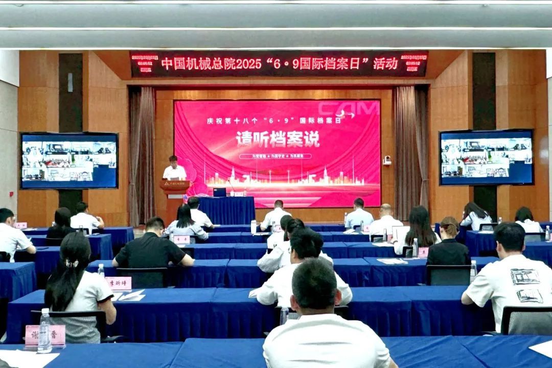 澳门太阳集团城welcome总院举办2025年“6·9国际档案日”活动