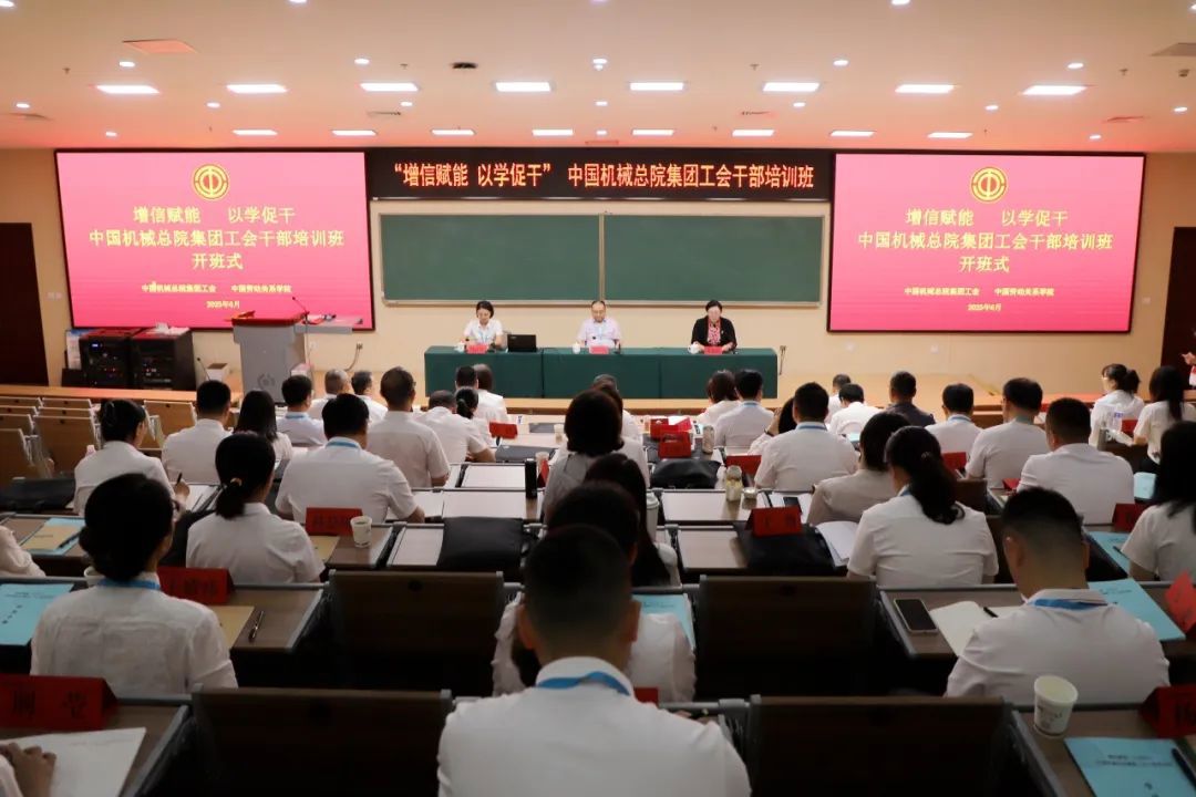 增信赋能 以学促干丨澳门太阳集团城welcome总院工会举办首期工会干部培训班